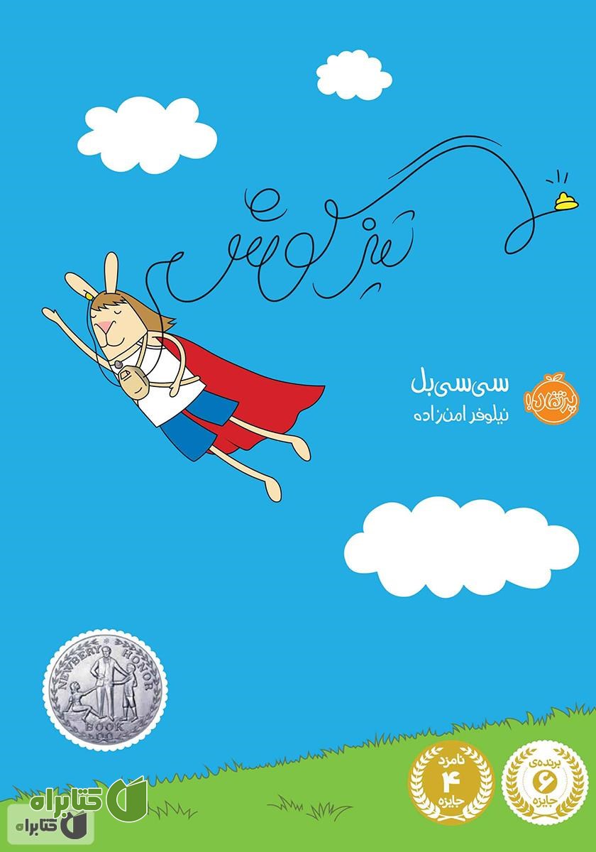 کتاب تیزگوش