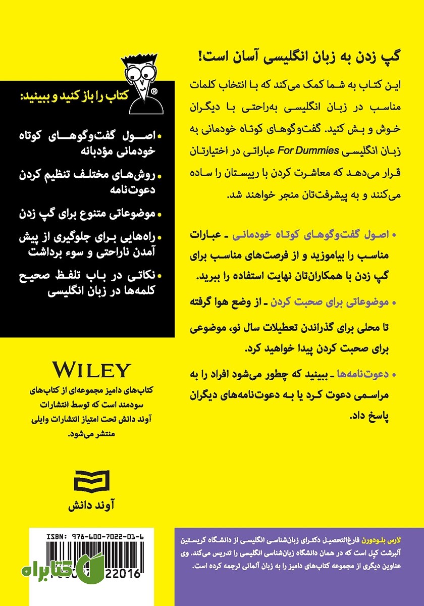 پشت جلد کتاب گفت و گوهای کوتاه خودمانی به زبان انگلیسی