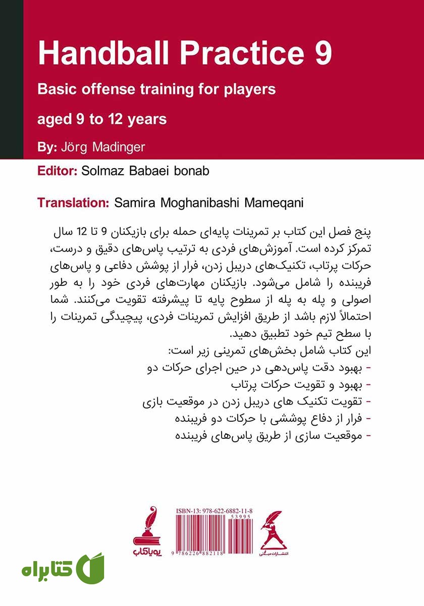 پشت جلد کتاب تمرینات هندبال