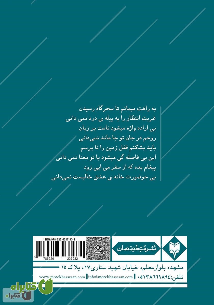 پشت جلد کتاب یاس سپید