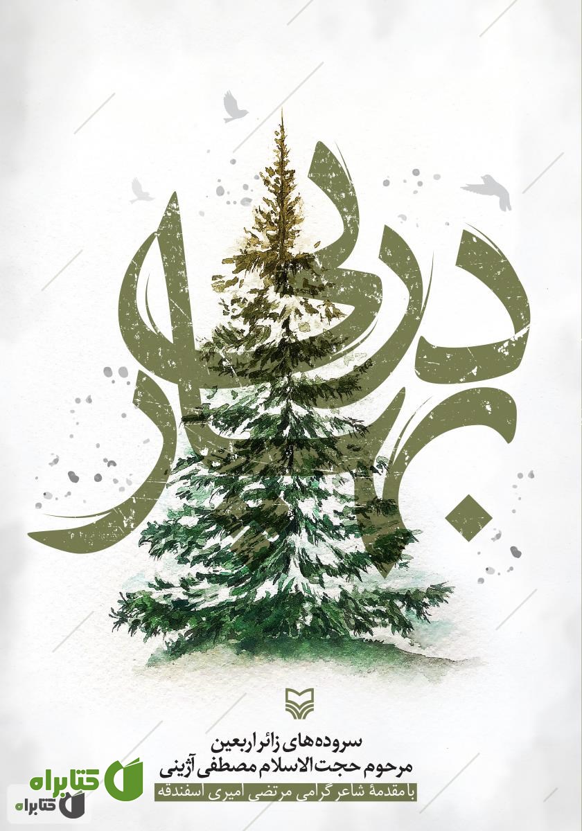 کتاب در پی بهار