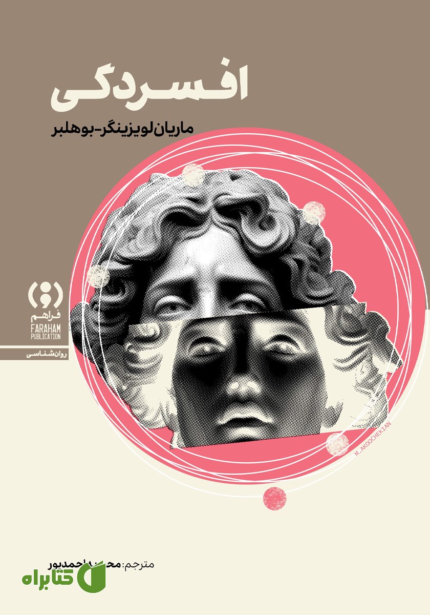 کتاب افسردگی
