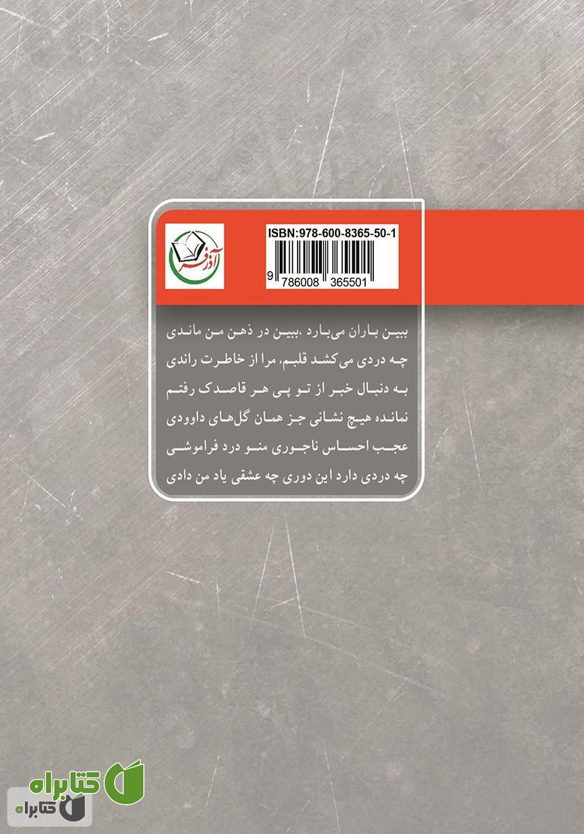 پشت جلد کتاب پایان عاشقی - جلد اول