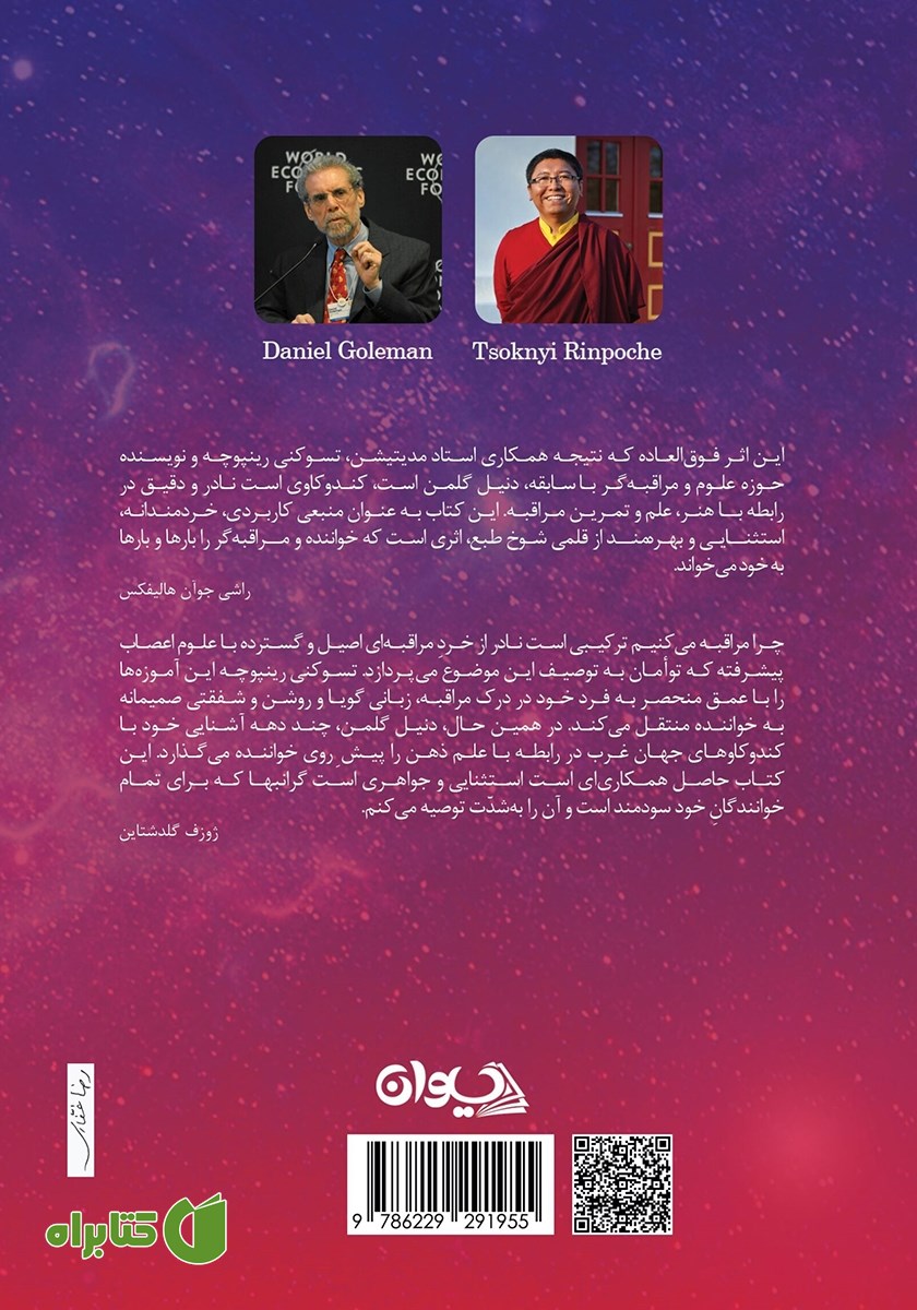 پشت جلد کتاب چرا مراقبه می‌کنیم