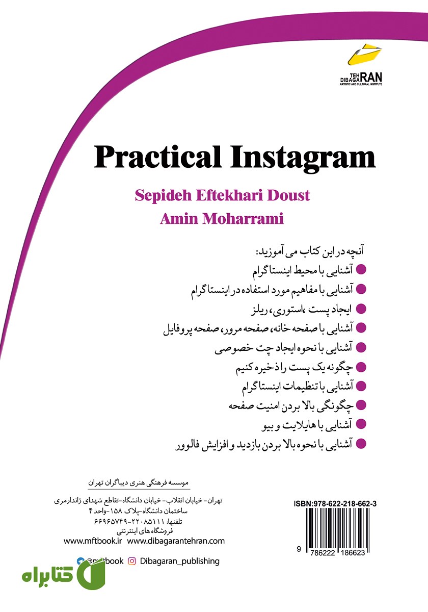 پشت جلد کتاب آموزش کاربردی اینستاگرام