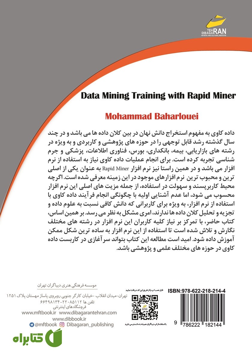 پشت جلد کتاب آموزش داده کاوی با Rapid Miner