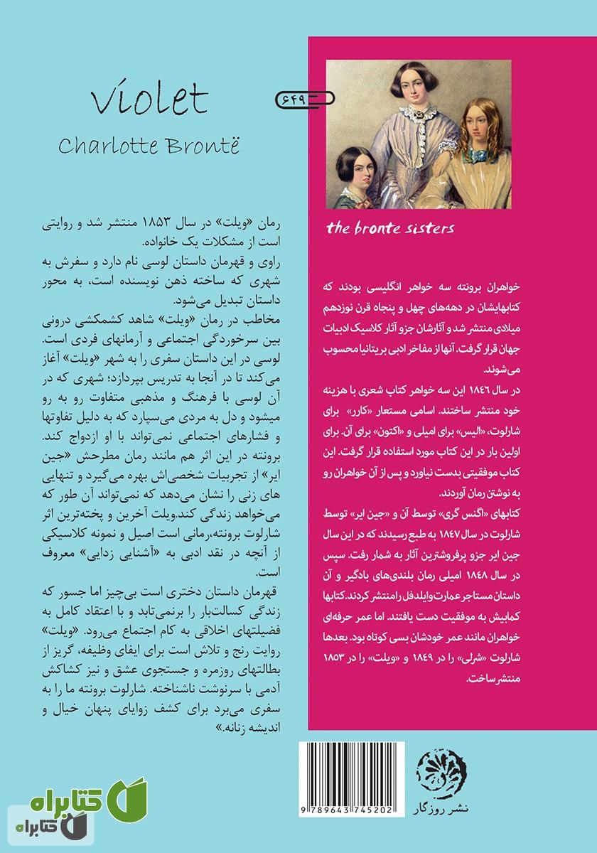 پشت جلد کتاب ویلت