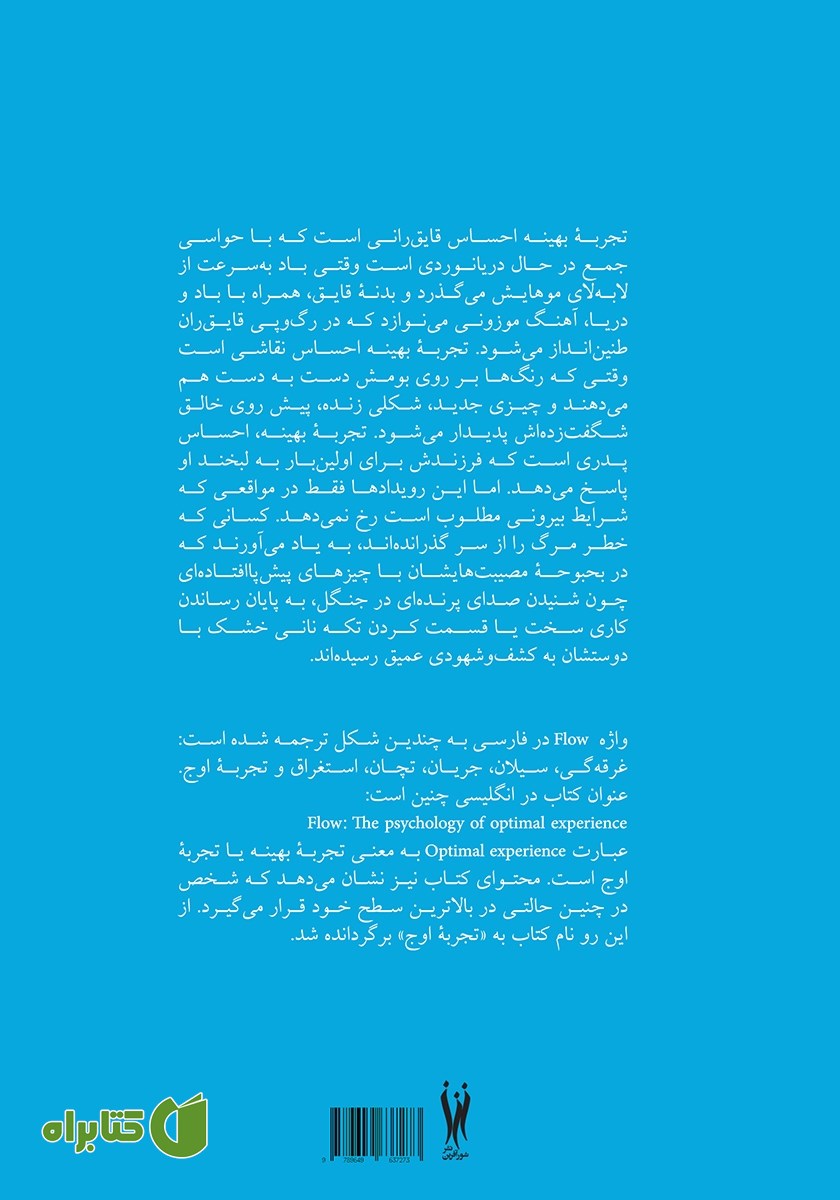 پشت جلد کتاب تجربه اوج