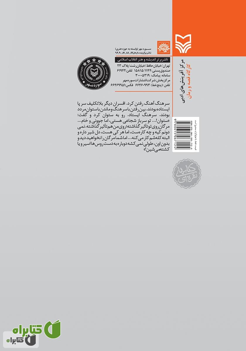 پشت جلد کتاب جاده‌ جنگ - جلد 2