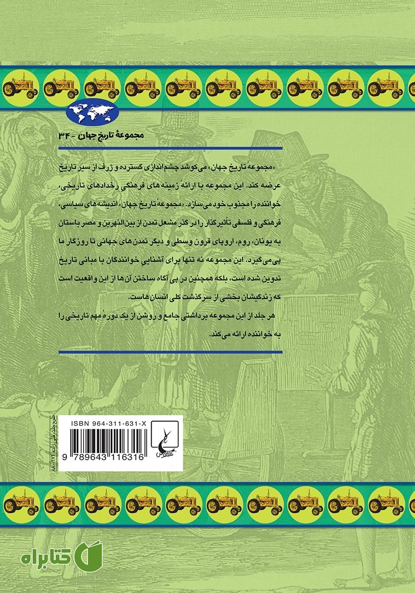 پشت جلد کتاب انقلاب کشاورزی