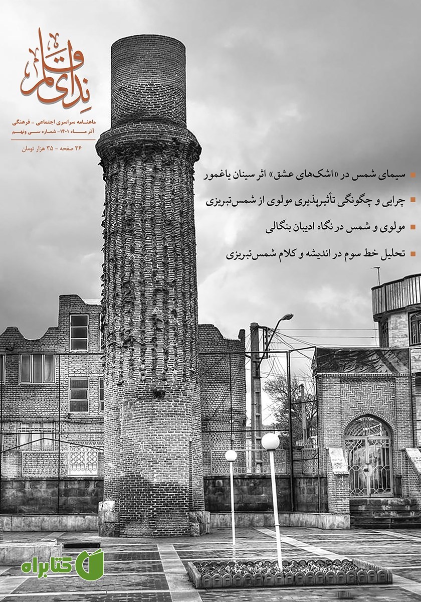 ماهنامه ندای قلم - شماره 39