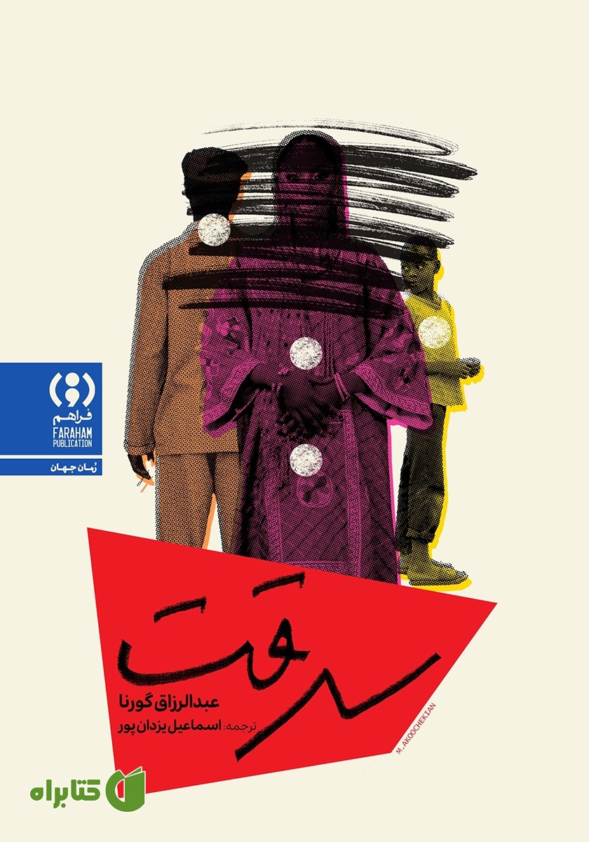 کتاب سرقت