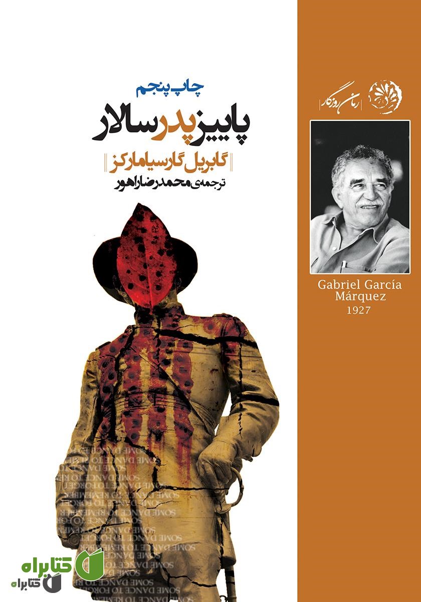 کتاب پاییز پدر سالار