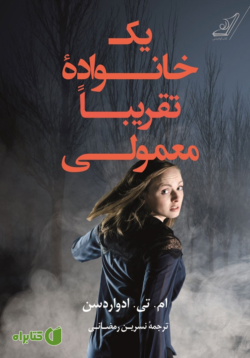 کتاب یک خانواده تقریبا معمولی