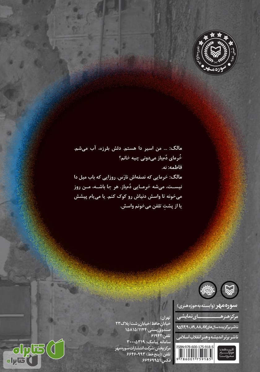 پشت جلد کتاب من که دا نیستم