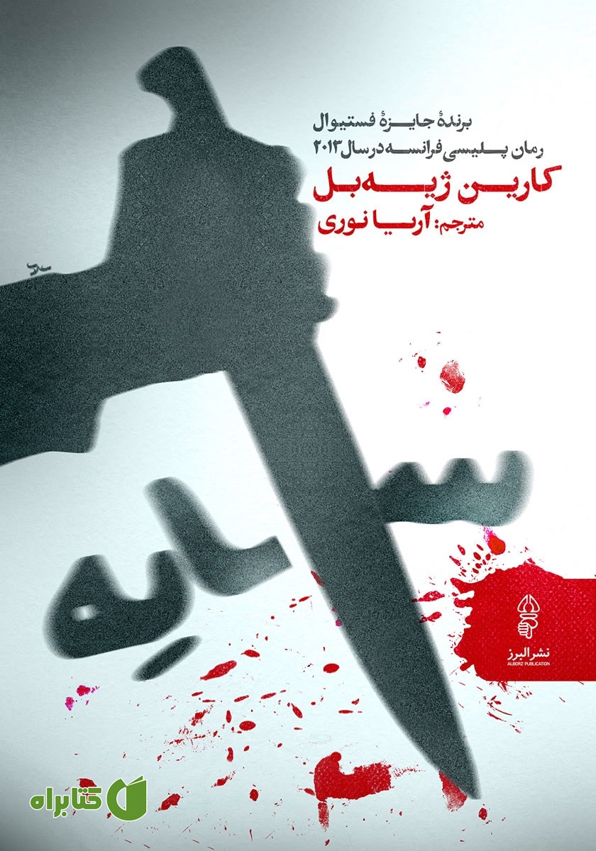 کتاب سایه