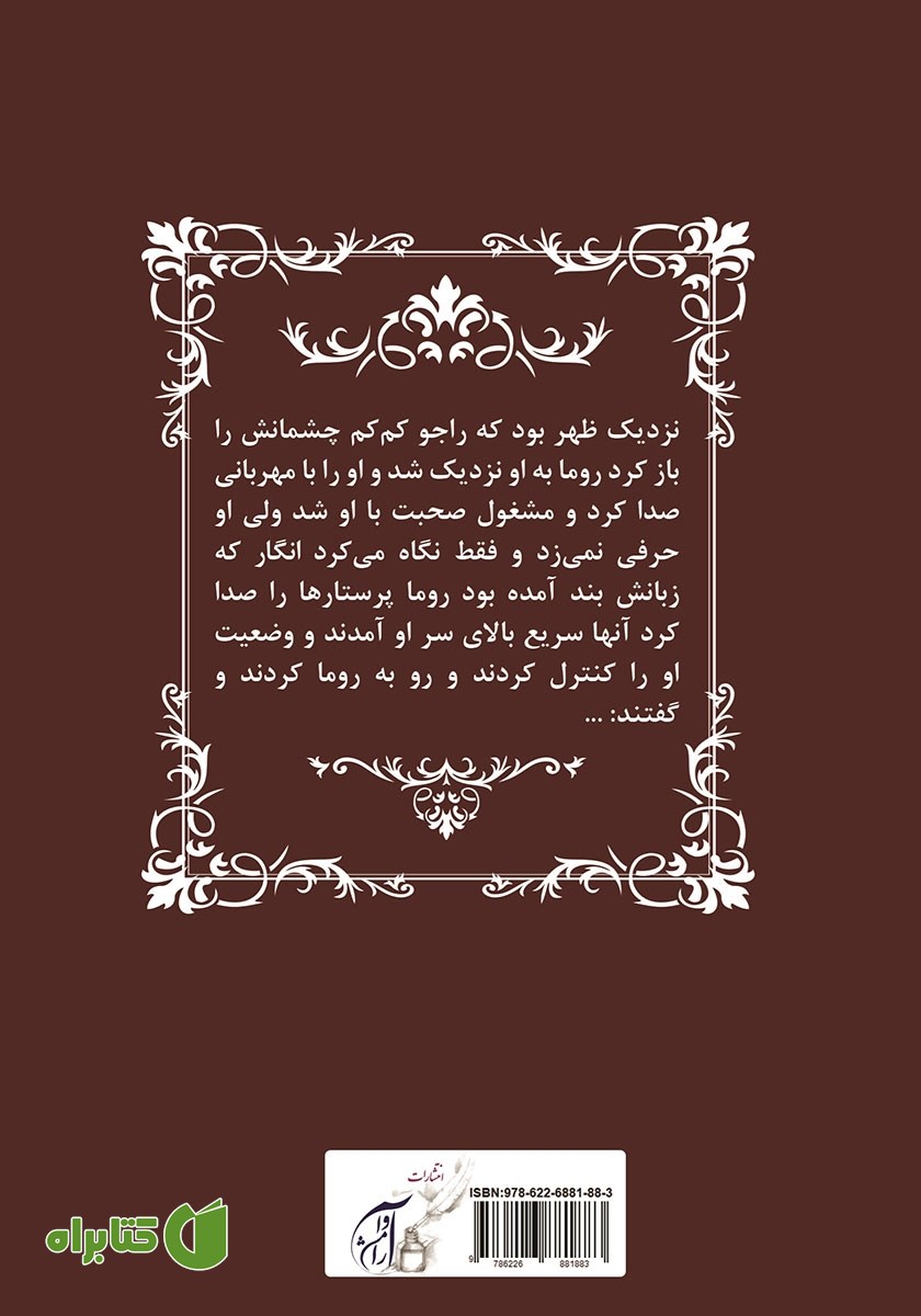 پشت جلد کتاب راز پنهان