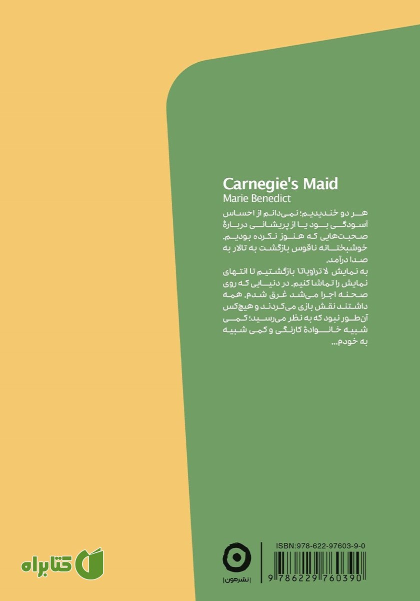 پشت جلد کتاب خدمتکار آقای کارنگی