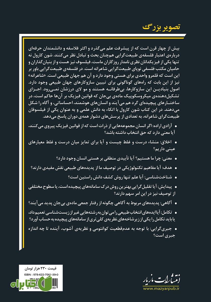 پشت جلد کتاب تصویر بزرگ