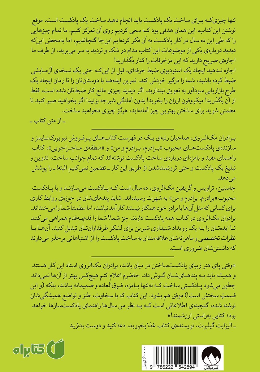 پشت جلد کتاب همه پادکست دارند، جز شما