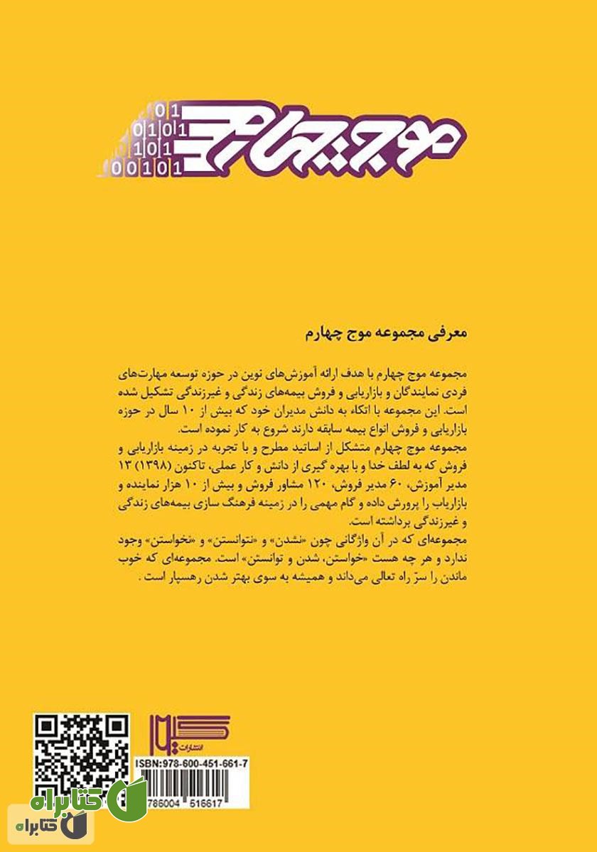 پشت جلد کتاب تحلیل یک زندگی: تفسیر مفصل و نقطه به نقطه سند بیمه زندگی (عمر و تامین آتیه)