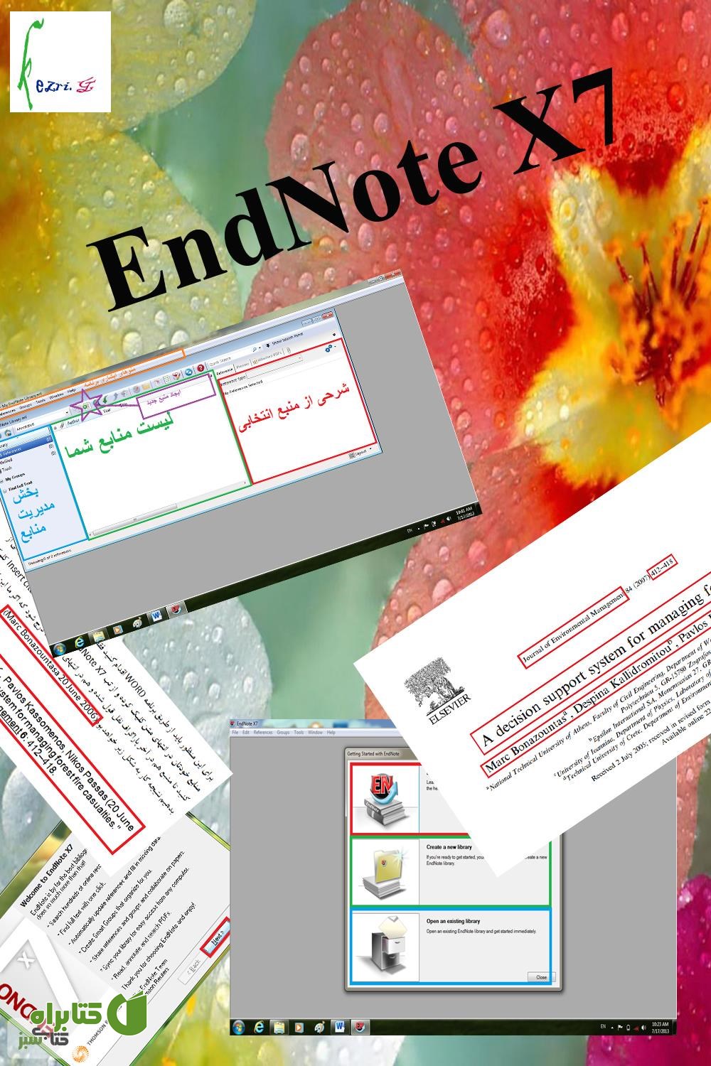 کتاب آموزش نرم افزار EndNote X7