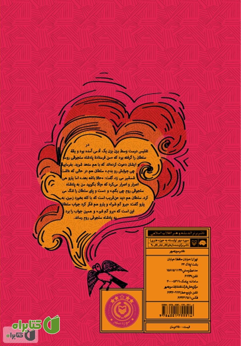 پشت جلد کتاب همینه