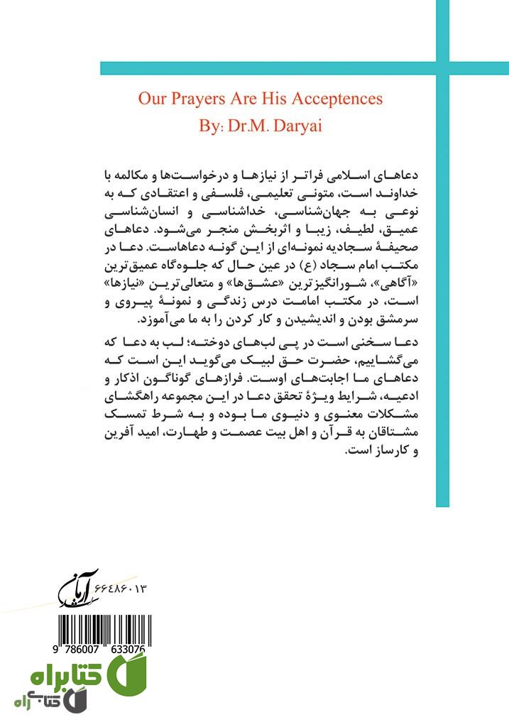 پشت جلد کتاب دعاهای ما اجابت اوست