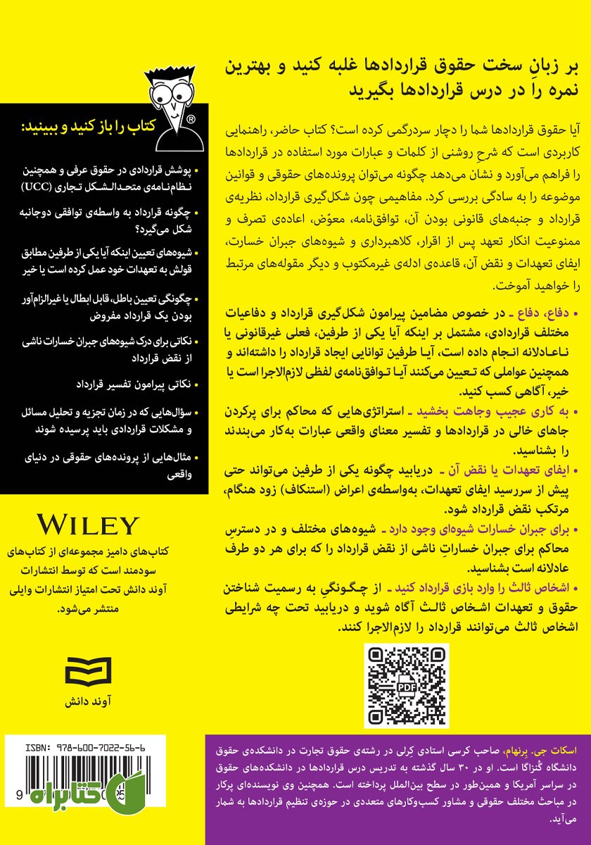 پشت جلد کتاب حقوق قراردادها