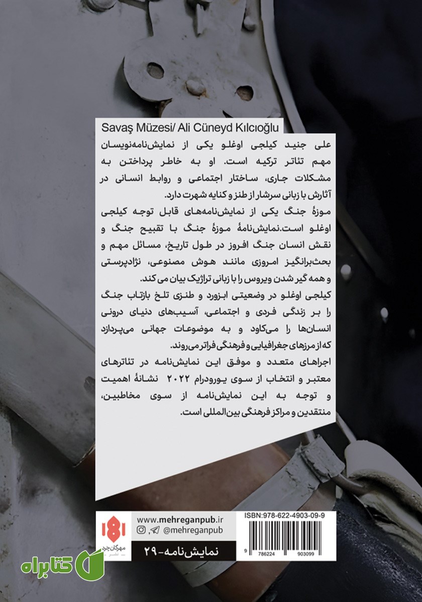 پشت جلد کتاب موزه جنگ