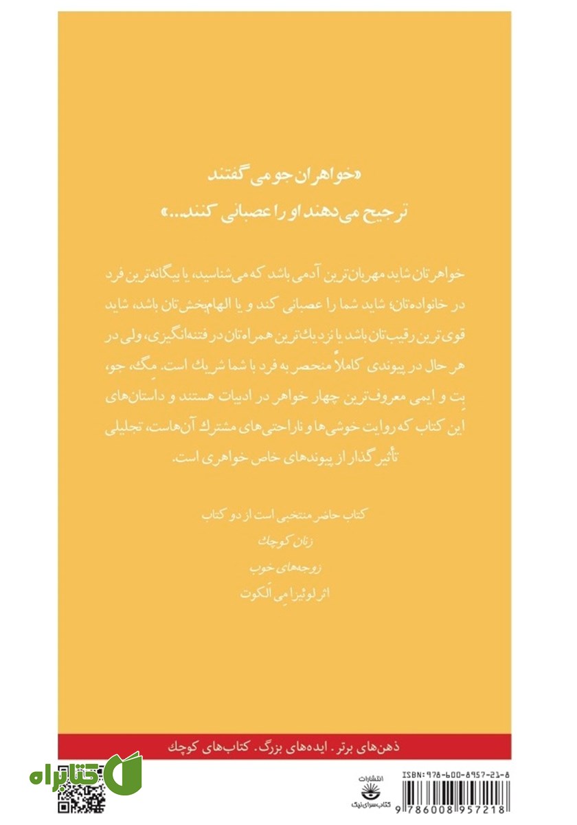 پشت جلد کتاب خواهران