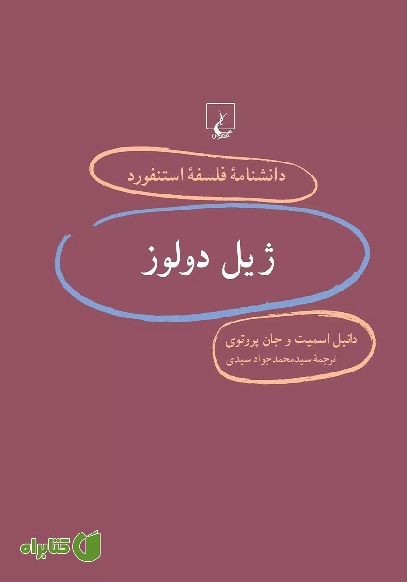 کتاب ژیل دولوز