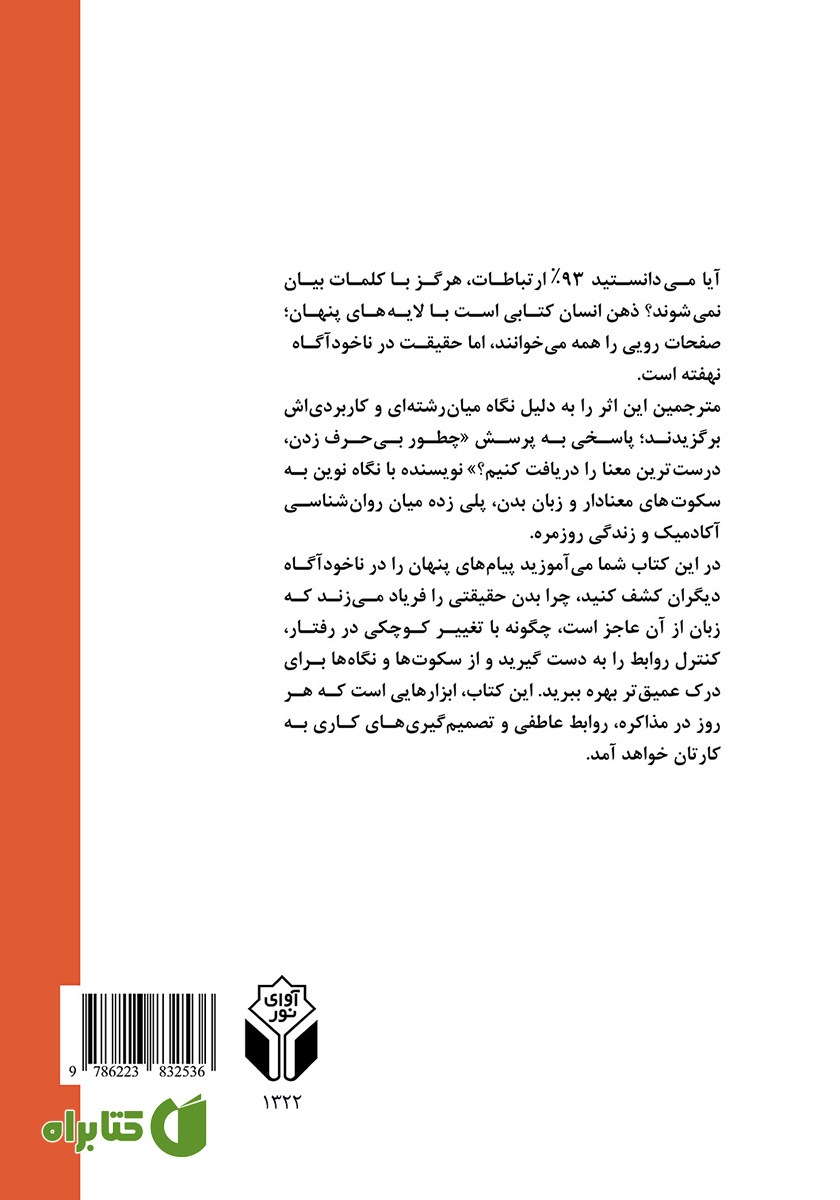 پشت جلد کتاب درک زبان بدن