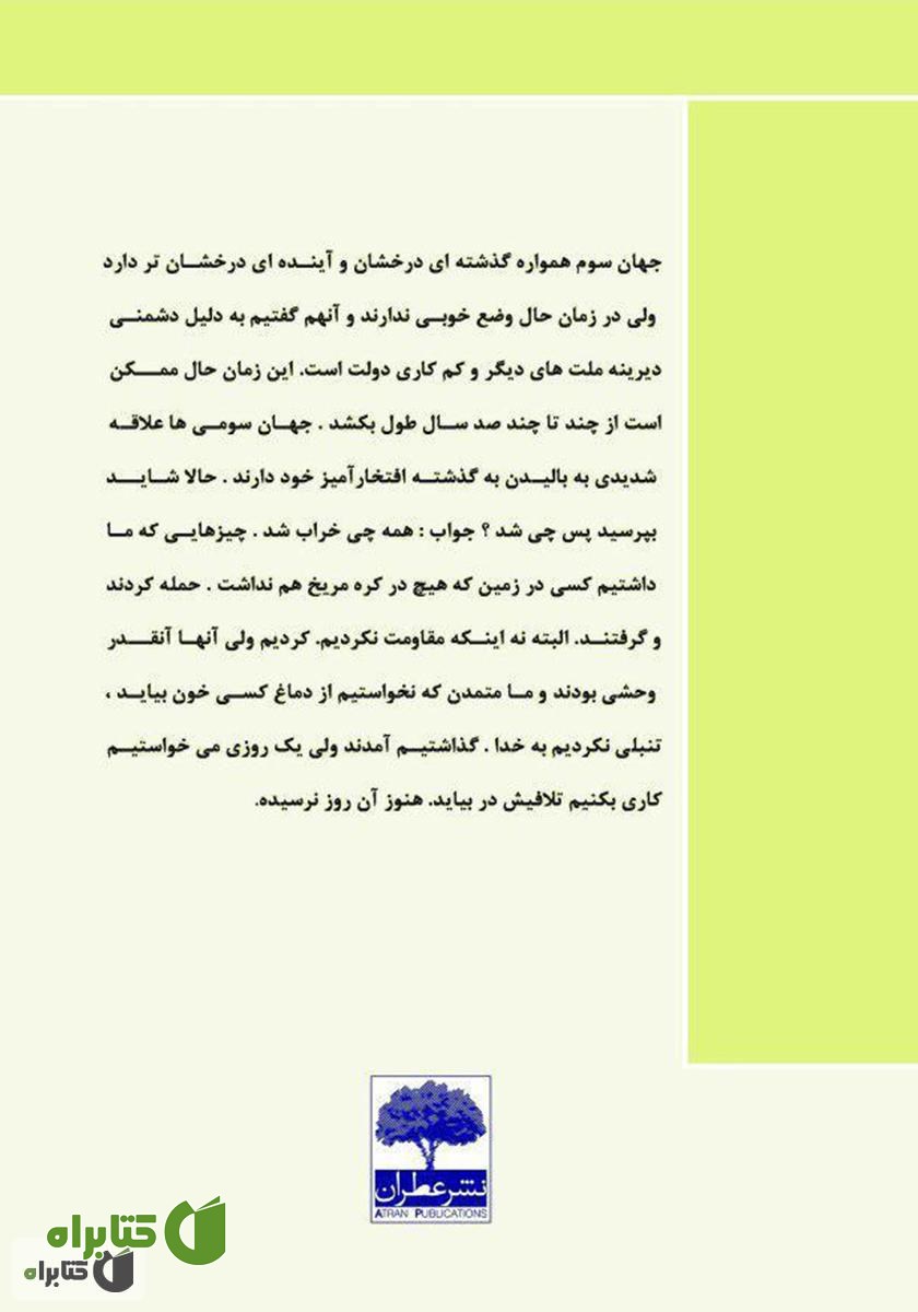 پشت جلد کتاب جهان سوم بفرمایید!!!