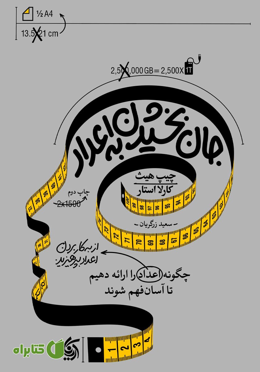 کتاب جان بخشیدن به اعداد