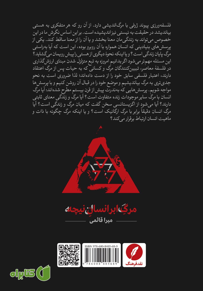 پشت جلد کتاب مرگ ابرانسان نیچه