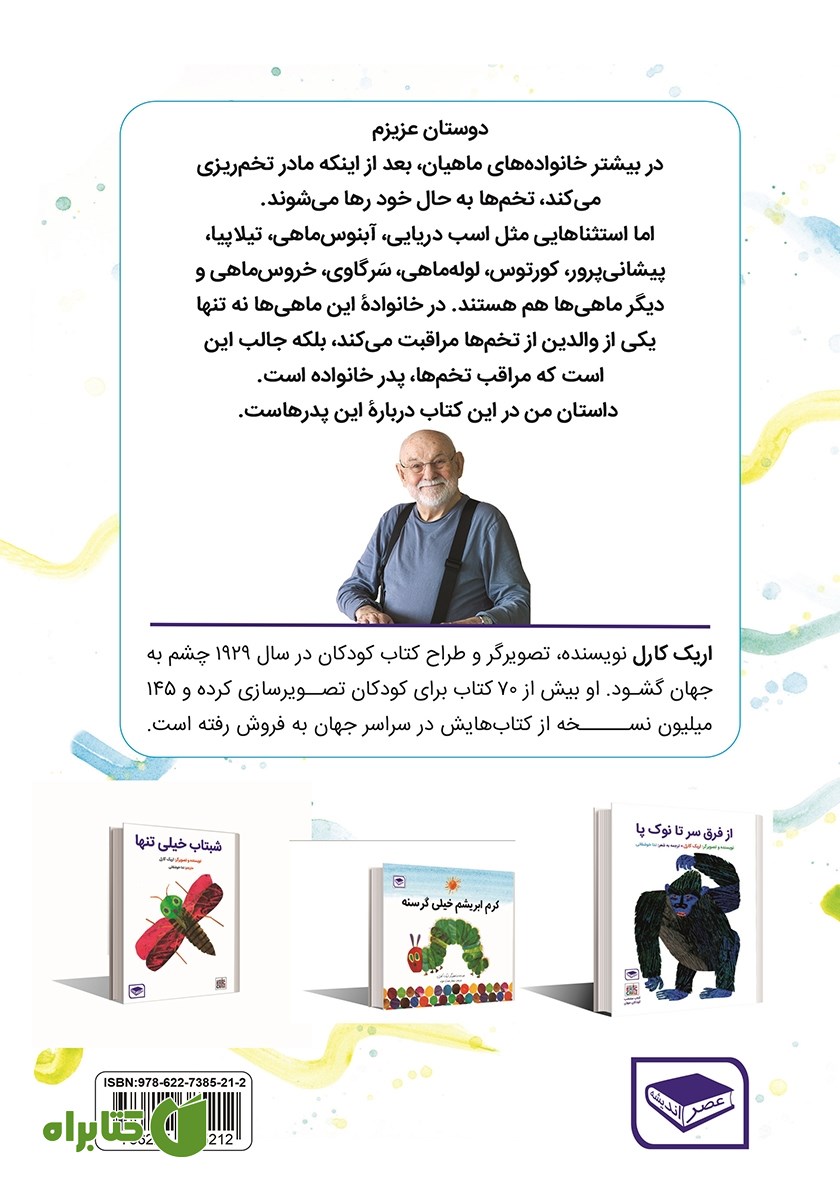 پشت جلد کتاب آقای اسب دریایی