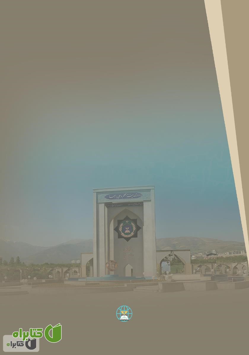 پشت جلد کتاب امنیت عمومی و تهدیدهای تروریستی