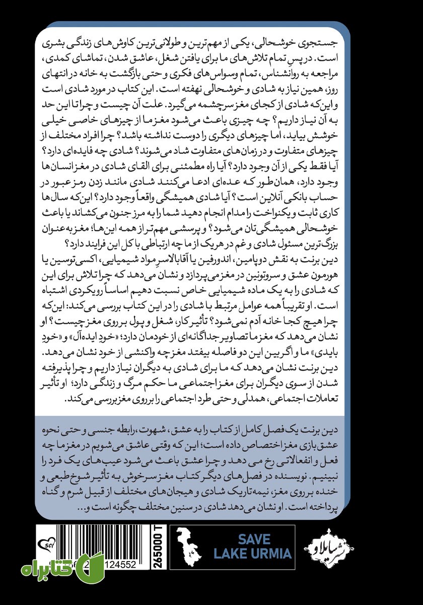 پشت جلد کتاب مغز سرخوش