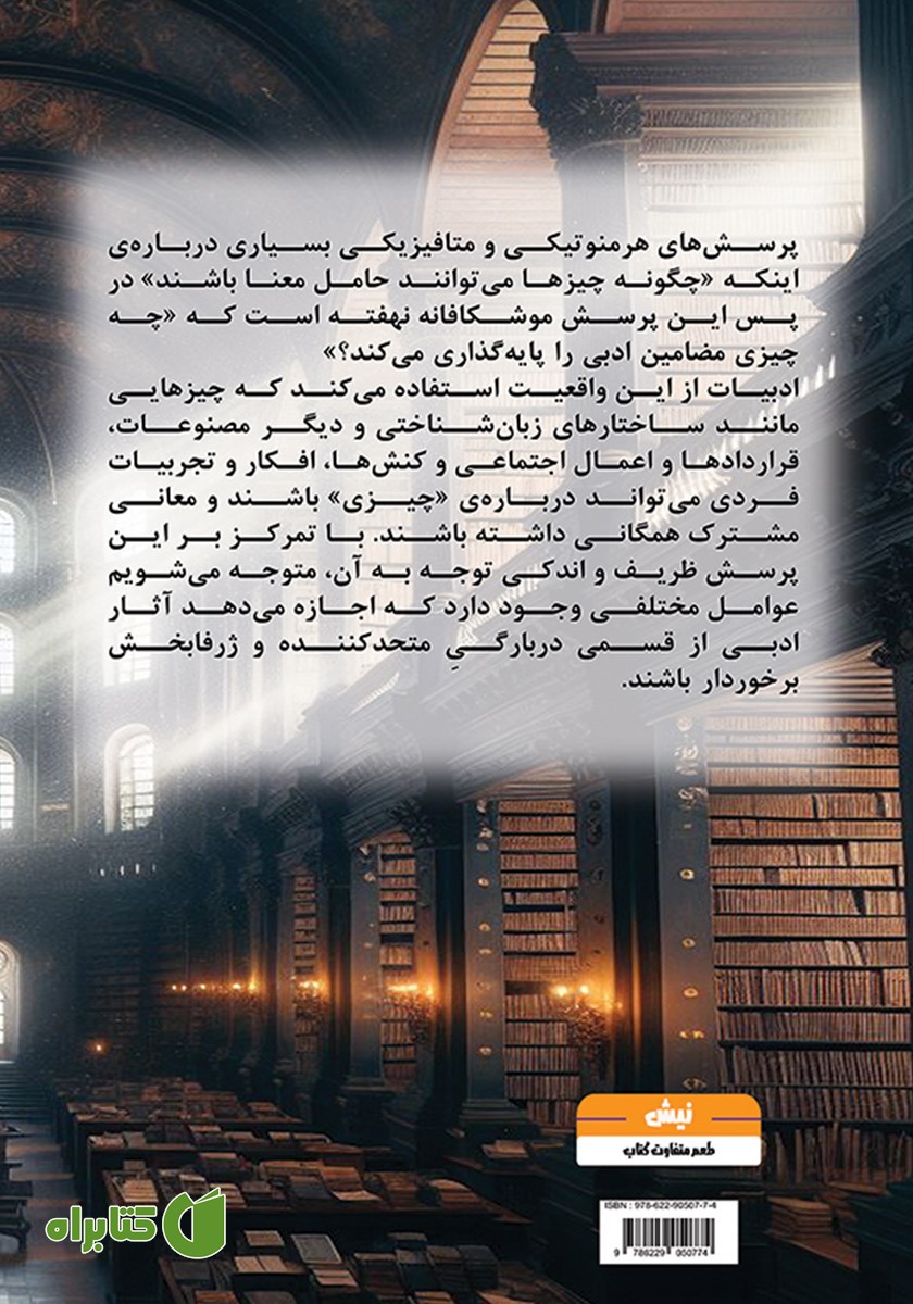 پشت جلد کتاب ادبیات و پیشرفت فلسفی