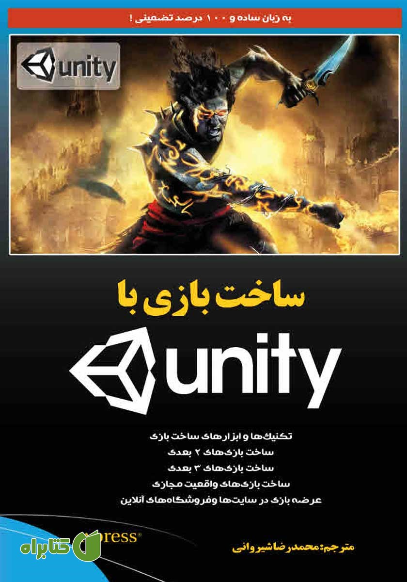 کتاب ساخت بازی با UNITY