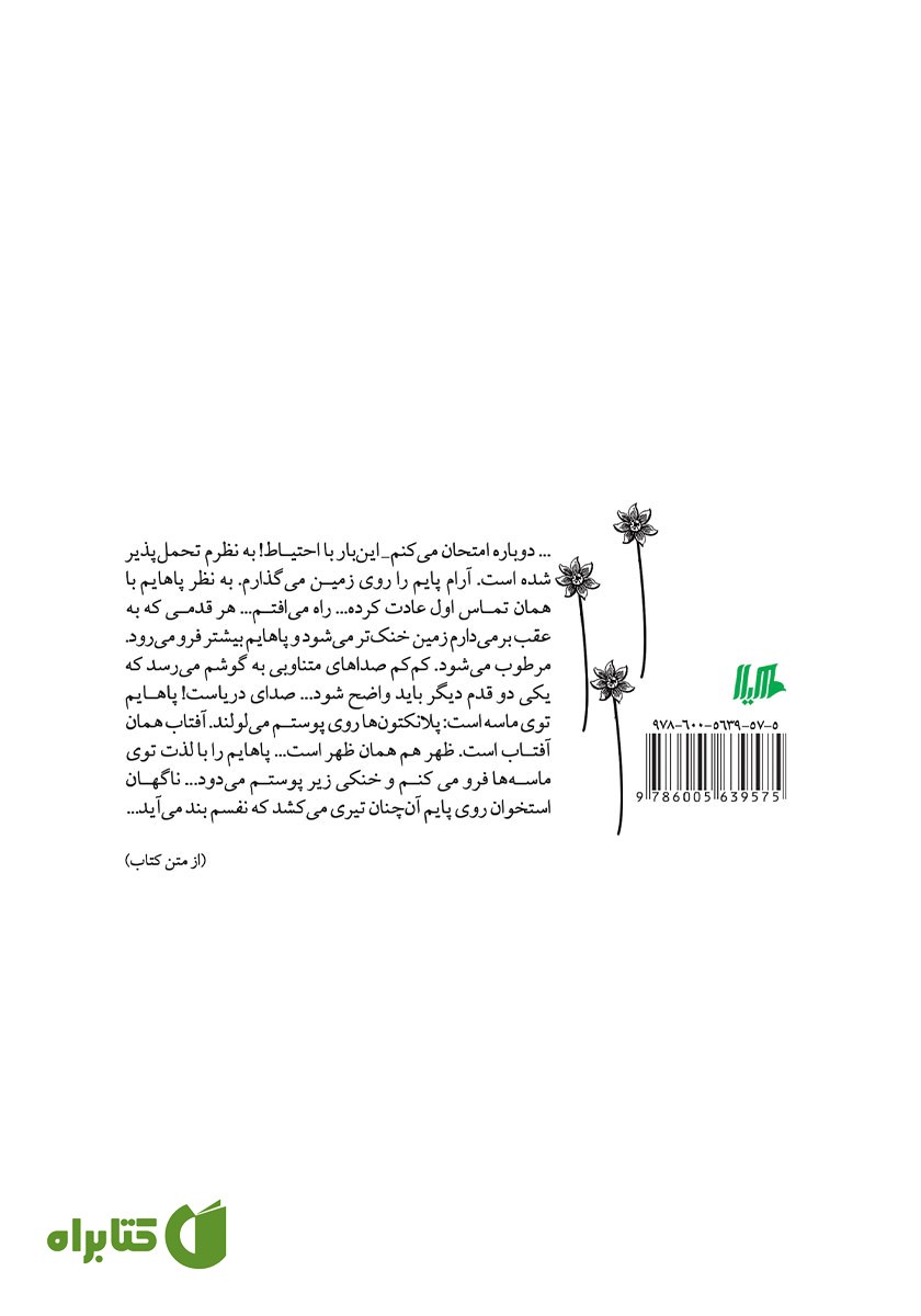پشت جلد کتاب من آلیس نیستم ولی اینجا خیلی عجیبه!