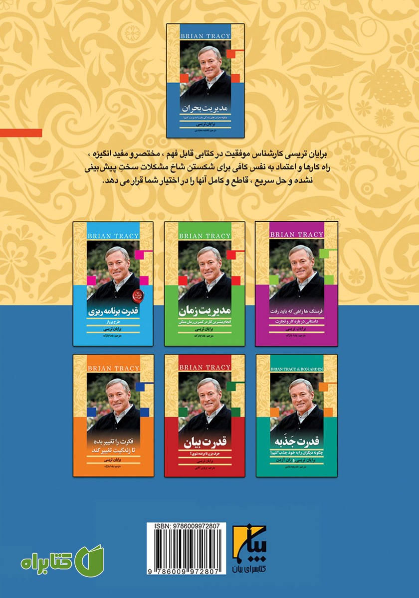 پشت جلد کتاب مدیریت بحران