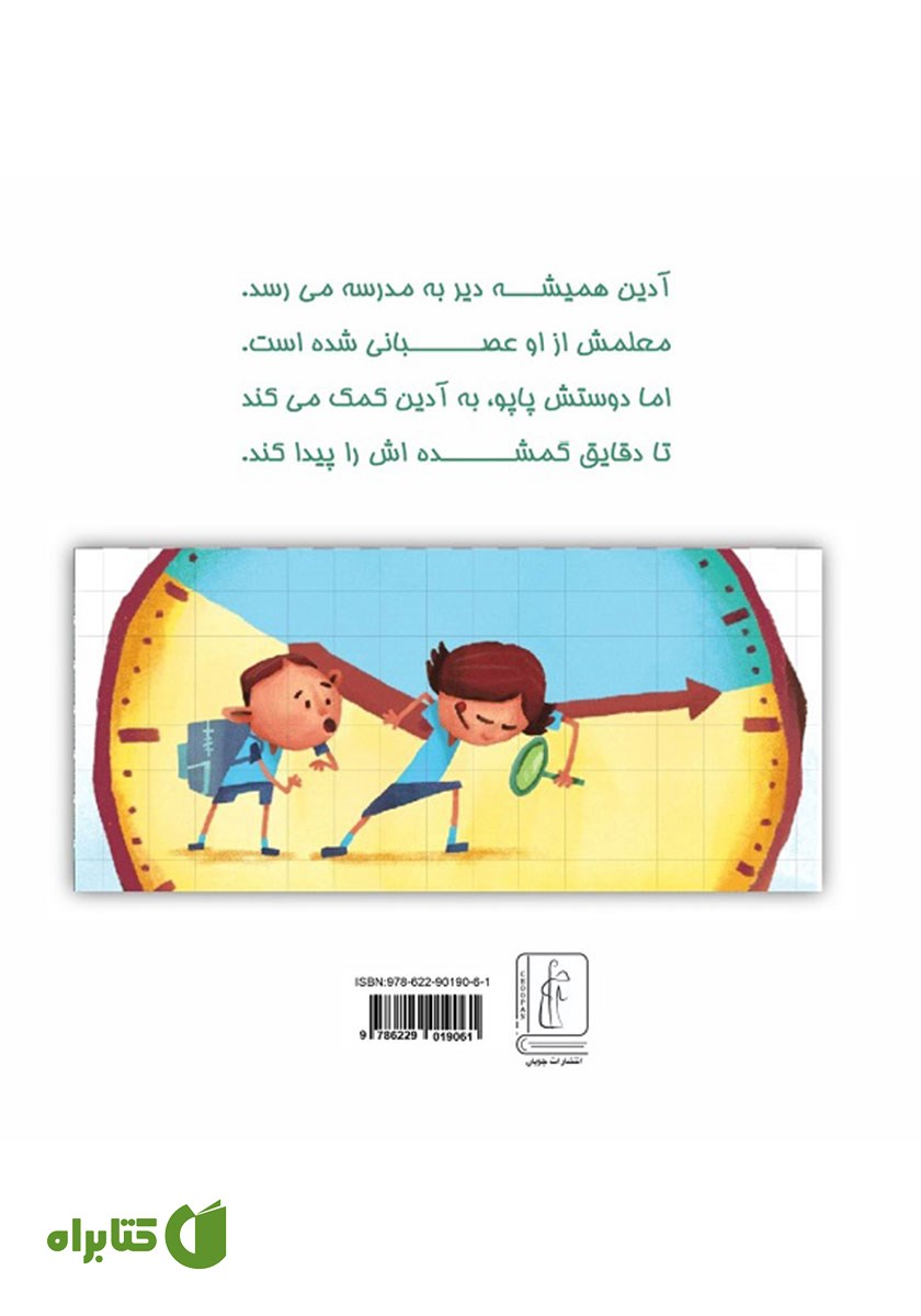 پشت جلد کتاب هر دقیقه ارزش داره