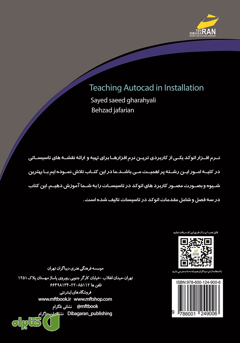پشت جلد کتاب کاربرد اتوکد در تاسیسات
