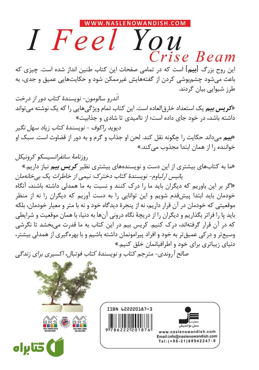 پشت جلد کتاب درکت می‌کنم