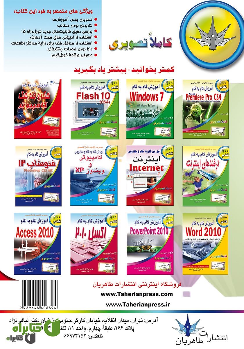 پشت جلد کتاب آموزش گام به گام کورل دراو 15