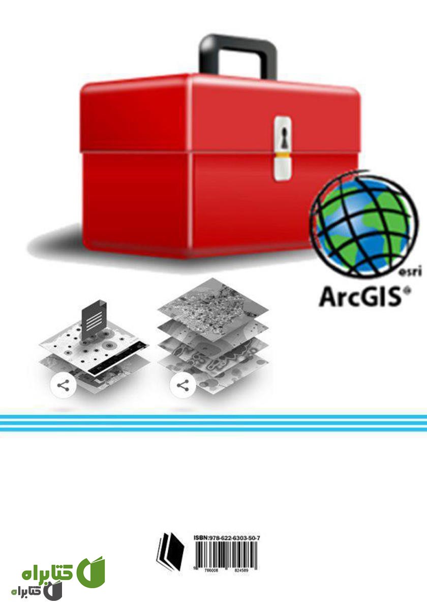 پشت جلد کتاب آموزش جامع ابزارهای ArcToolbox در نرم افزار ArcGIS