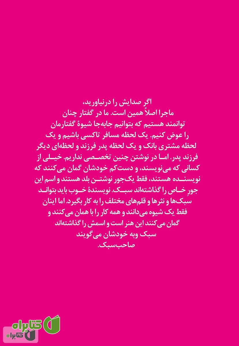 پشت جلد کتاب ولگردی در کوچه‌های زبان: یادداشت‌هایی درباره پدیده‌های زبانی