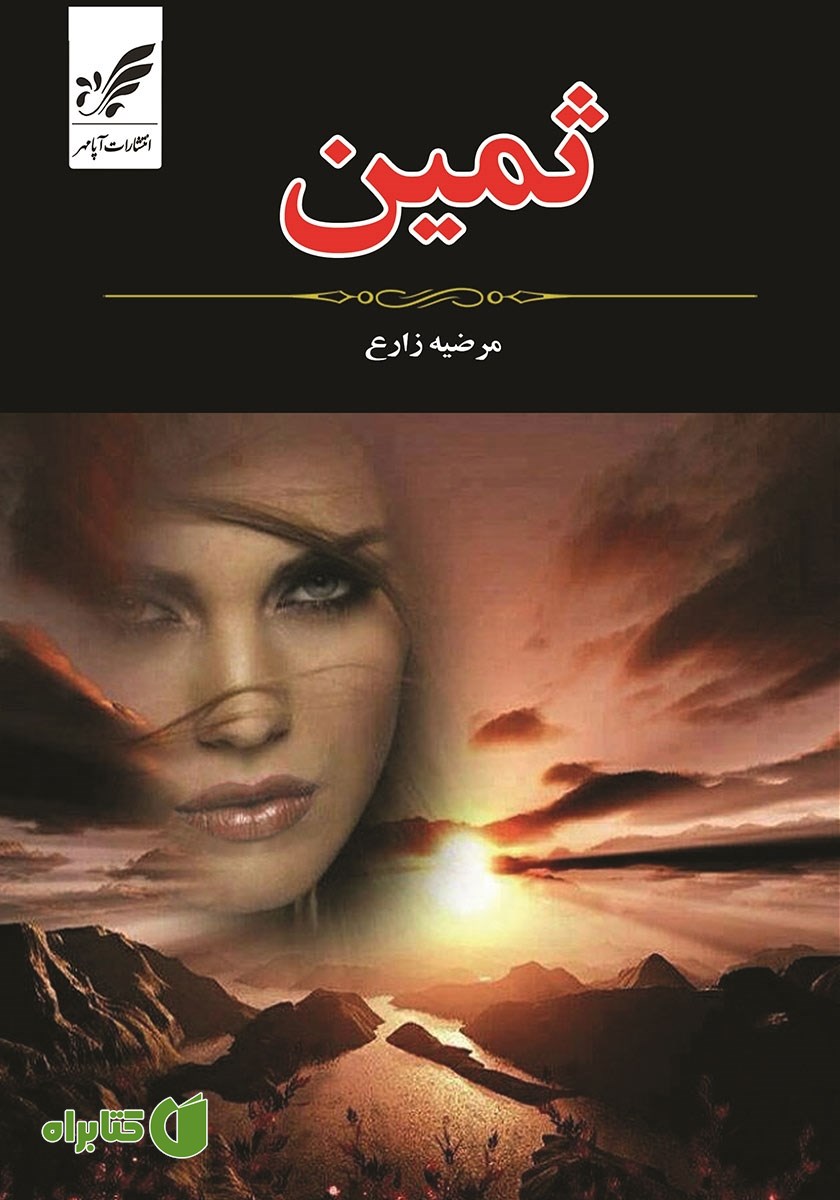 کتاب ثمین